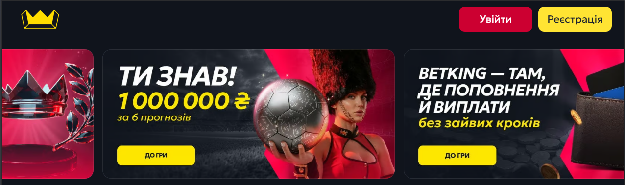 Акционные предложения и баннеры BETKING